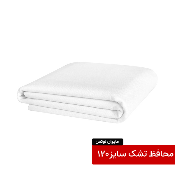 mattress-protector-size-120 محافظ تشک سایز120